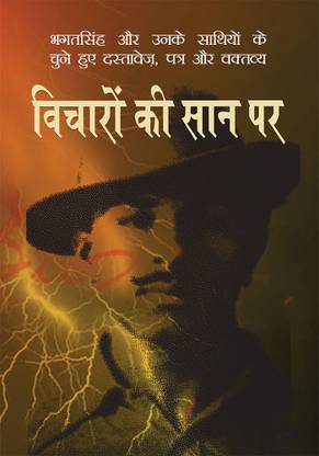 Vicharon Ki Saan Par