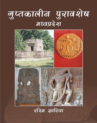 Guptkalin Puravshesh Madhya pradesh