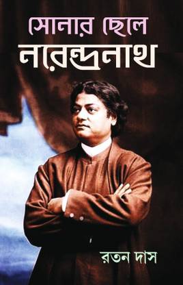 Sonar Chhele Narendranath  - Sonar Chhele Narendranath