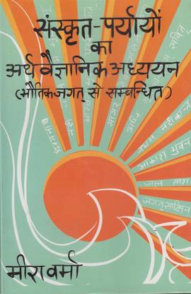 Semantic study of Sanskrit synonyms (related to the physical world)
