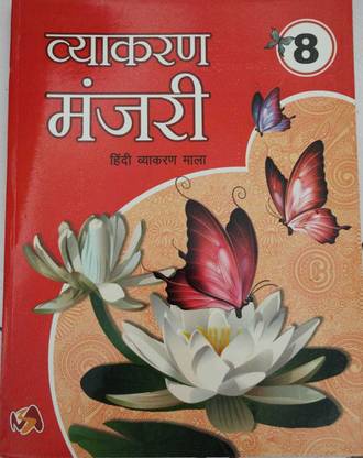 VYAKARAN MANJARI CLASS 8