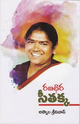 RANADHEERA-SEETHAKKA (Biographical sketch of danasari anasuya seethakka)