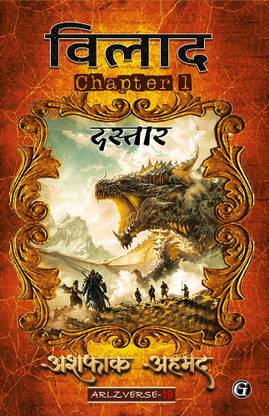 Vilaad Chapter 1: Dastaar  - Vilaad Chapter 1