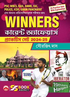 WINNERS CURRENT AFFAIRS PRACTICE SET 2024-25 (25 Practice Sets With Explanation) || SOURAJIT DAS  - WINNERS CURRENT AFFAIRS PRACTICE SET