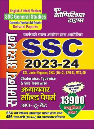 SSC General Studies Chapterwise Solved Papers (English & Hindi Medium) 2023-24