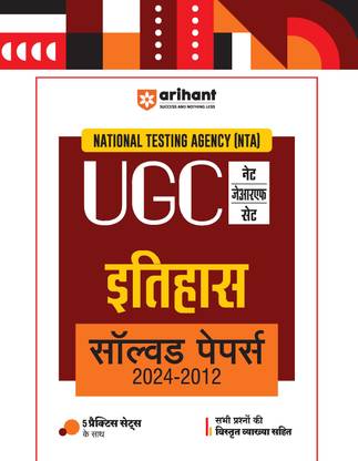 Arihant NTA UGC NET/JRF/SET Itihas Solved Papers (2024-2012) | Detailed Explanations of All Questions with 5 Practice Sets (Hindi Medium)