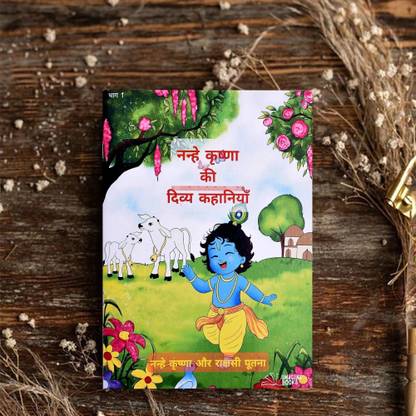 My First Jumbo Little Krishna (Pt. 1) three-in-one Premium Drawing  - Reading & Coloring Book for Kids (Ages 4-12), Thick Paper for Paint colors, Crayons & Sketch Pens | Hindi
