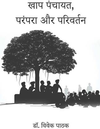 KHAP PANCHAYAT, TRADITION AND CHANGE