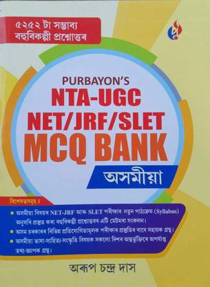 NTA-UGC NET/JRF/SLET MCQ BANK ASSAMESE ASSAMESE MEDIUM WITH 5252 MCQS