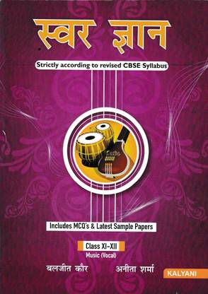 SWAR GYAN: MUSIC (VOCAL) CLASS-XI&XII FOR CBSE STUDENTS [HINDI]