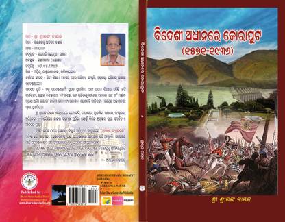 BIDESHI ADHINARE KORAPUT