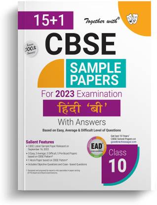 Together With CBSE Sample Paper Class 10 Hindi B (EAD) 2023 Board Exam (Based on Latest Exam Pattern 2022-23)