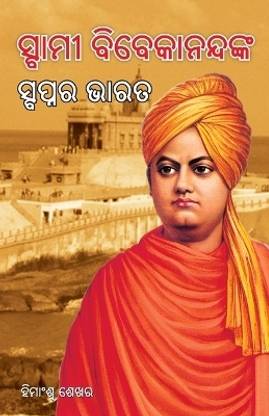 Swami Vivekanand Ke Sapno Ka Bharat in Oriya