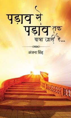 Padav se Padav Tak
Yatra jaari hai…