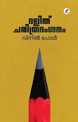 DALIT CHARITHRADAMSANAM