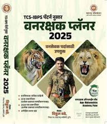 Maharashtra Academy - TCS IBPS Pattern Vanrakshak Planner 2025