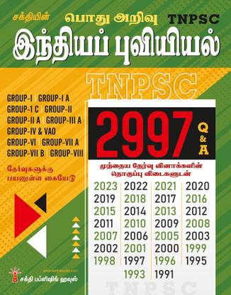 Tnpsc Indian Geography Previous Examination 2997 Questions & Answers Tamil