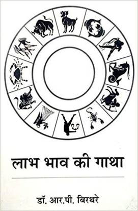 Labh Bhav ke Gatha