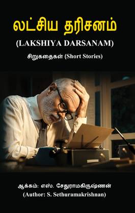 Lakshiya Darshanam