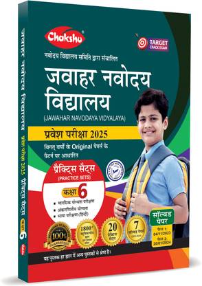 Jawahar Navodaya Vidyalaya (JNV) Class 6 Entrance Exam Complete Practice Sets Book With Solved Papers For 2025 Exam By Chakshu