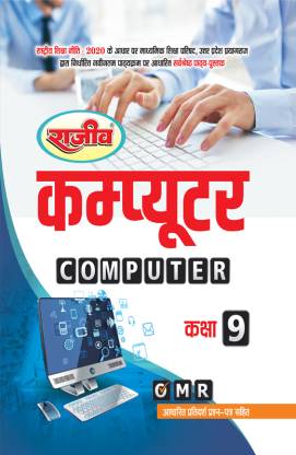 Computer Textbook Class 9th |UP Board| 2024 Exam: Buy Computer Textbook ...