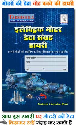 Motor winding data dairy