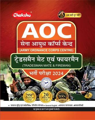 Chakshu Army Ordnance Corps Centre (AOC) Tradesman Mate And Fireman Bharti Pariksha Practise Sets Book For 2024 Exam
