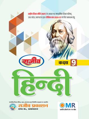 Rajeev Textbook Hindi Class 9th UP Board
