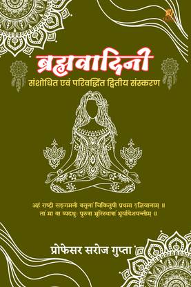 Brahmavadini
Second Revised and Revised Edition
????????????