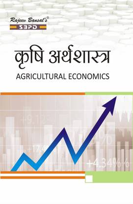 NEP Krishi Arthashastra  - Agricultural Economics B.A. 5th Semester 1 Edition