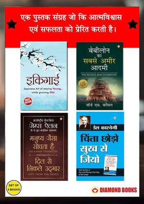 The Best Inspirational Books to Achieve Success in Hindi : Ikigai + The Richest Man in Babylon + As a Man Thinketh & Out from the Heart + How to Stop Worrying & Start Living