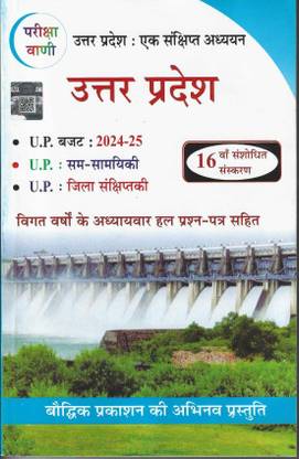 Uttar Pradesh Ek Sankshipt Adhyan