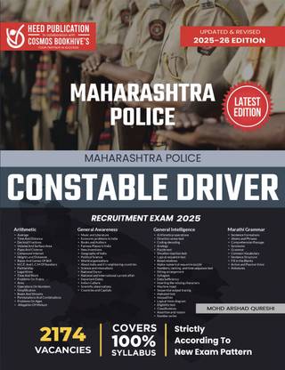 MAHARASHTRA POLICE CONSTABLE DRIVER RECRUITMENT EXAM 2022 - 2023