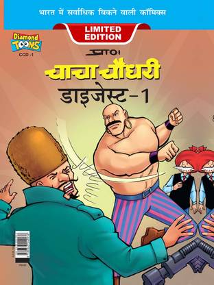 Chacha Chaudhary Digest - 1 in Hndi