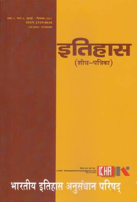 Itihas Shodh Patrika : Bhartiya Itihas Anusandhan Parishad