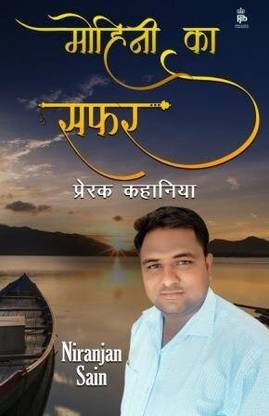 Mohini Ka Safar