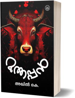 MUTHAPPAN  - MALAYALAM