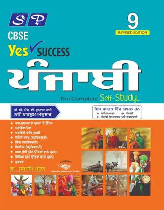 SP Yes Success Self Study Punjabi Class 9