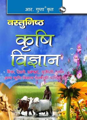 Objective Agriculture Science 15 Edition