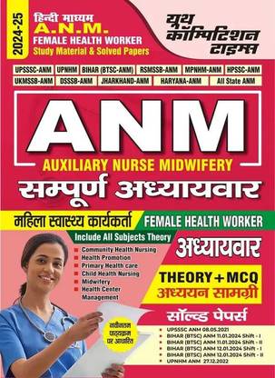 A.N.M Female Health Worker (Hindi Medium) Complete Chapterwise {Theory + MCQ} Study Material & Solved Papers 2024-25