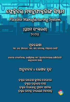 Flexible Manufacturing System
