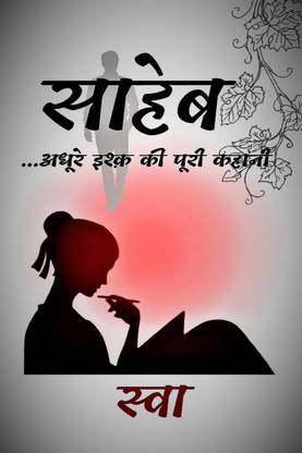 Saaheb / साहेब