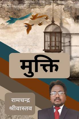 Mukti / मुक्ति