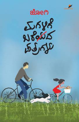 MAGALIGE BAREYADA PATRAGALU