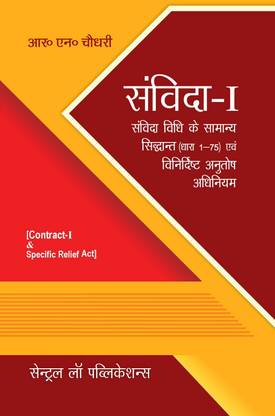 Samvida I (Contract I - Hindi)