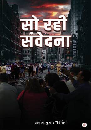 So Rahi Samvedana