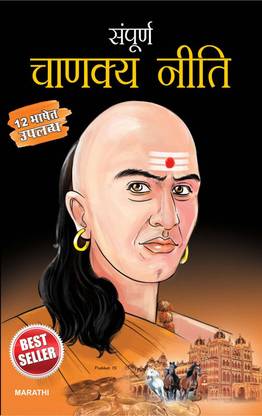 Paripoorn Chanakya Neeti