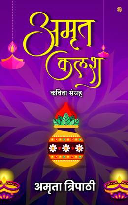 Amrit Kalash : Kavita Sangrah
