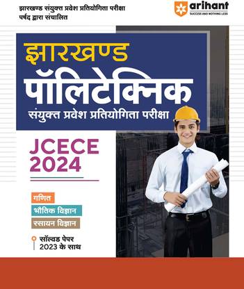 Jharkhand Polytechnic Jcece Guide (Editionvii)