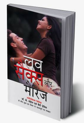 Love Sex Aur Marriage in Hindi